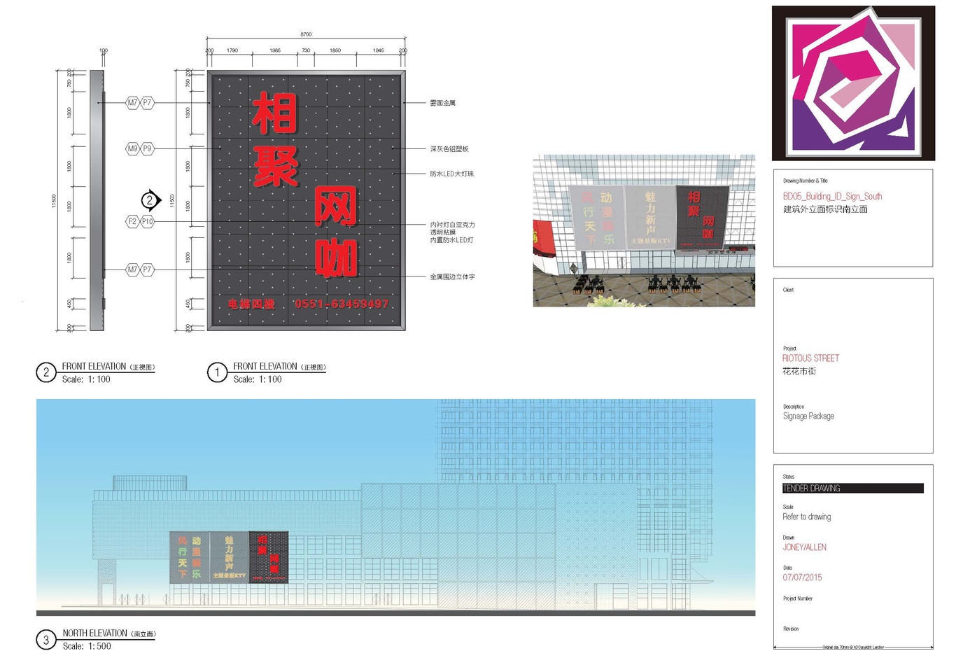 花花市街導向標識及招牌設計制作工藝項目深化設計圖19