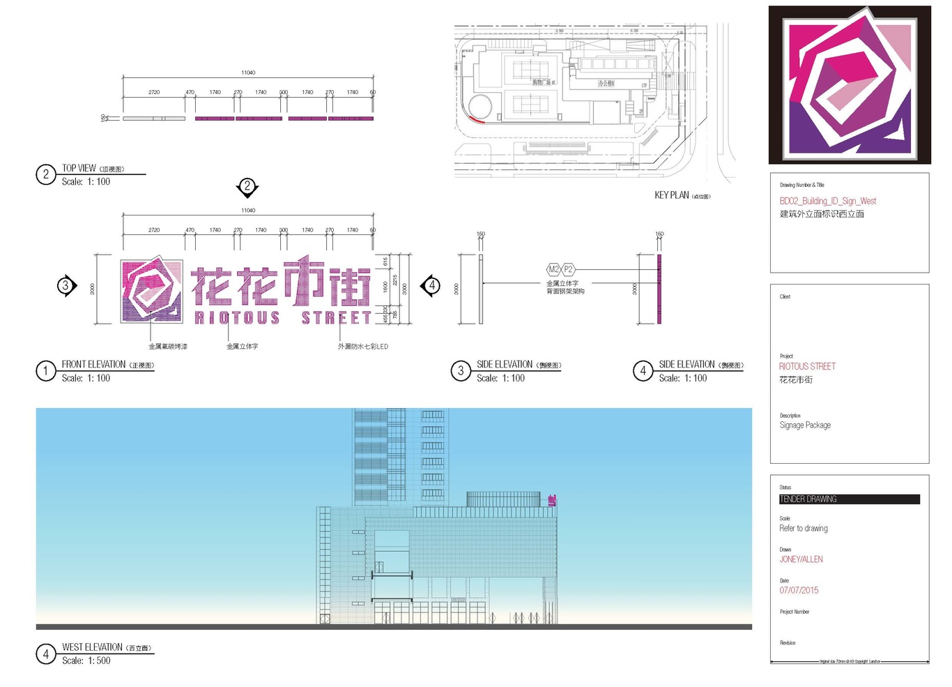 花花市街導向標識及招牌設計制作工藝項目深化設計圖22