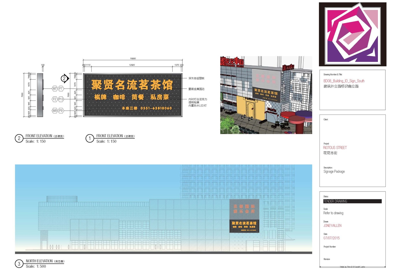 花花市街導向標識及招牌設計制作工藝項目深化設計圖14