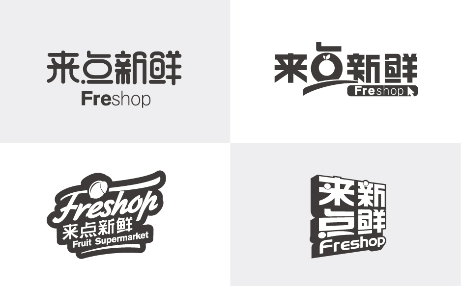 水果店logo設(shè)計圖1