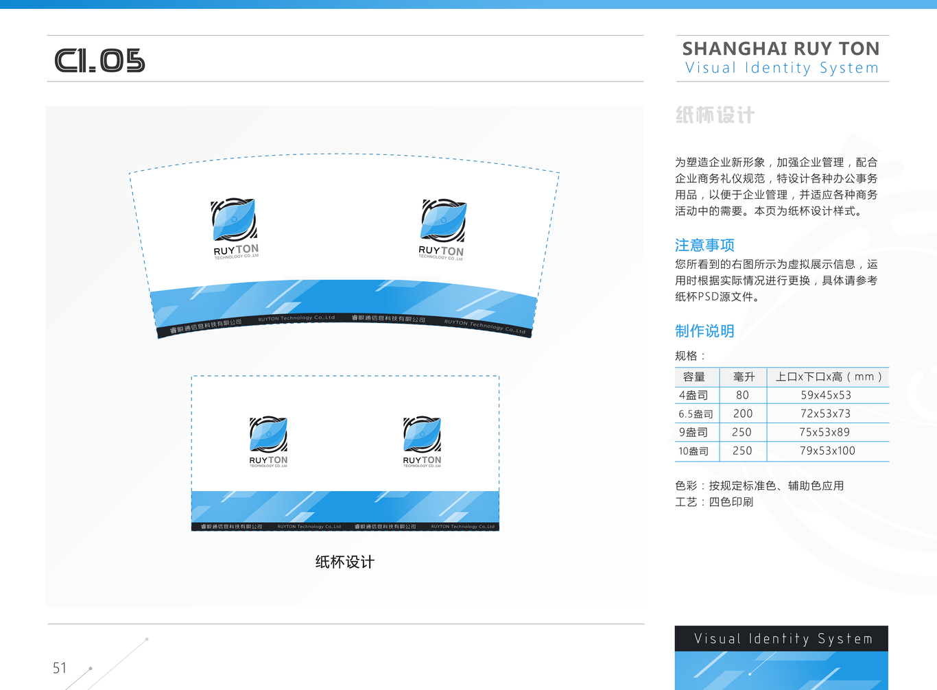 RUYTON 睿眼通 品牌设计图6