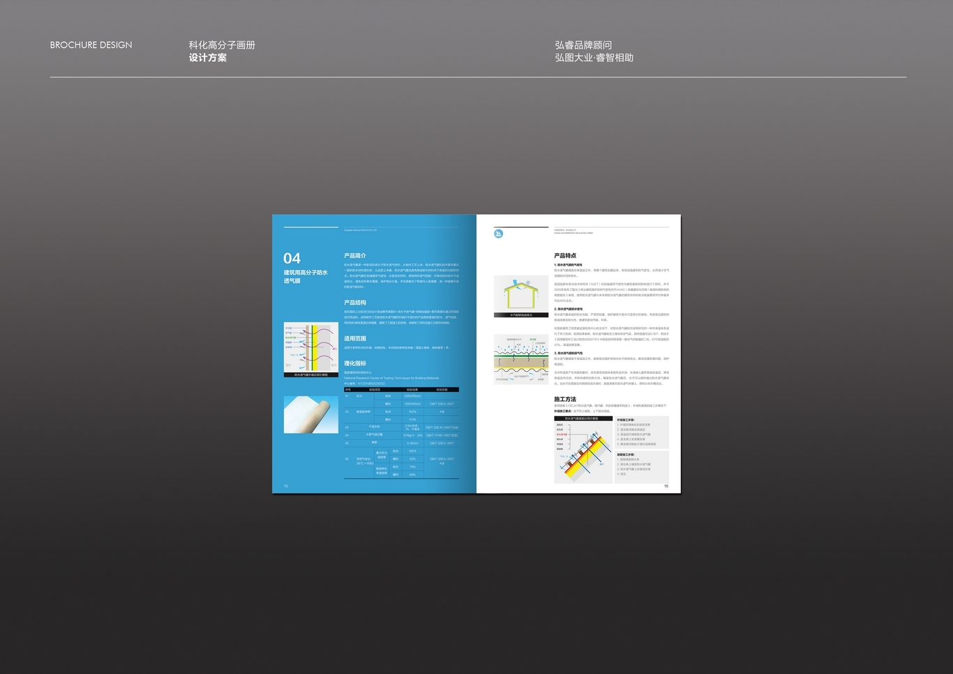 科化高分子宣传册设计图8