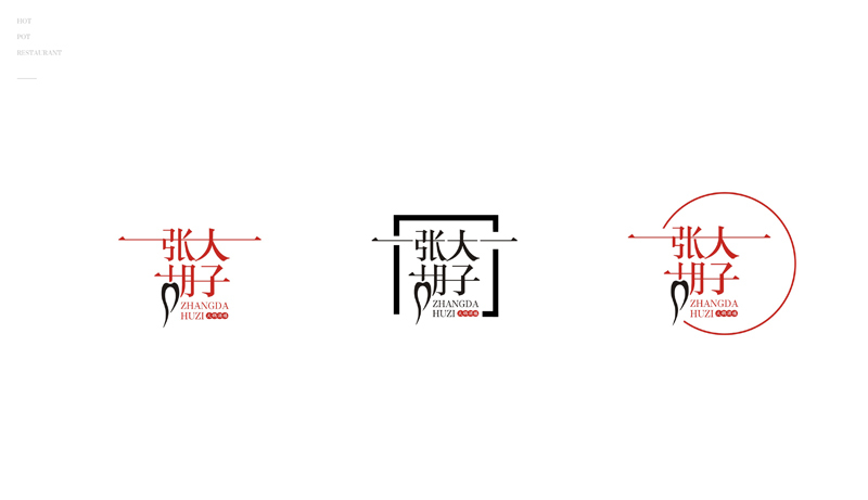 張大胡子火鍋酒樓LOGO設計圖19