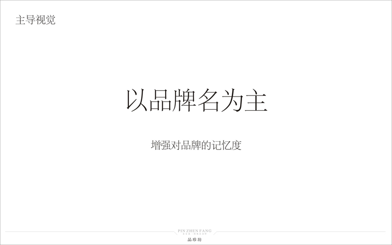 品珍坊茶言酒生活館LOGO設計圖2