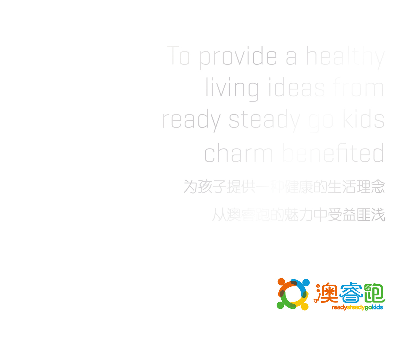 Ready Steady Go Kids画册设计图0