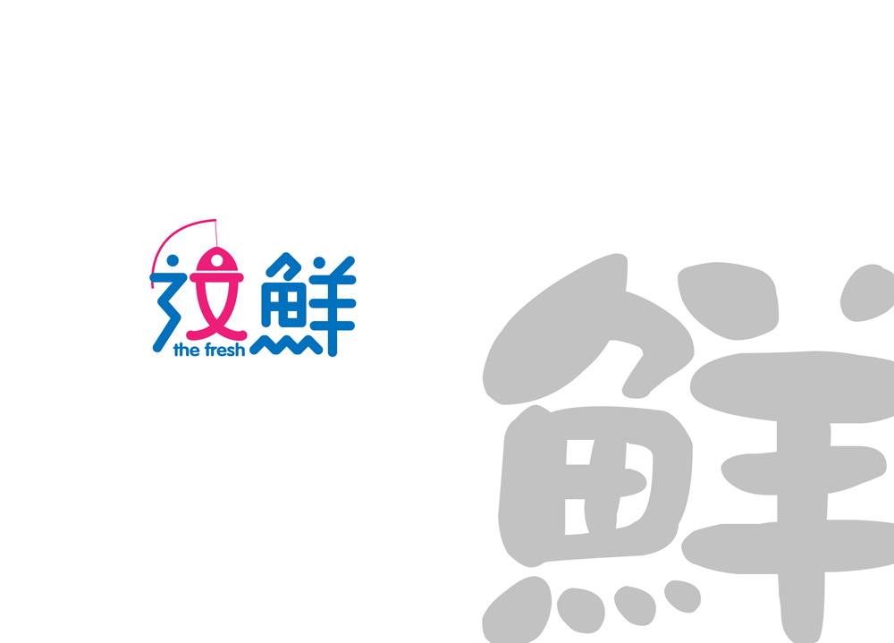 這鮮APP標(biāo)志設(shè)計(jì)圖0