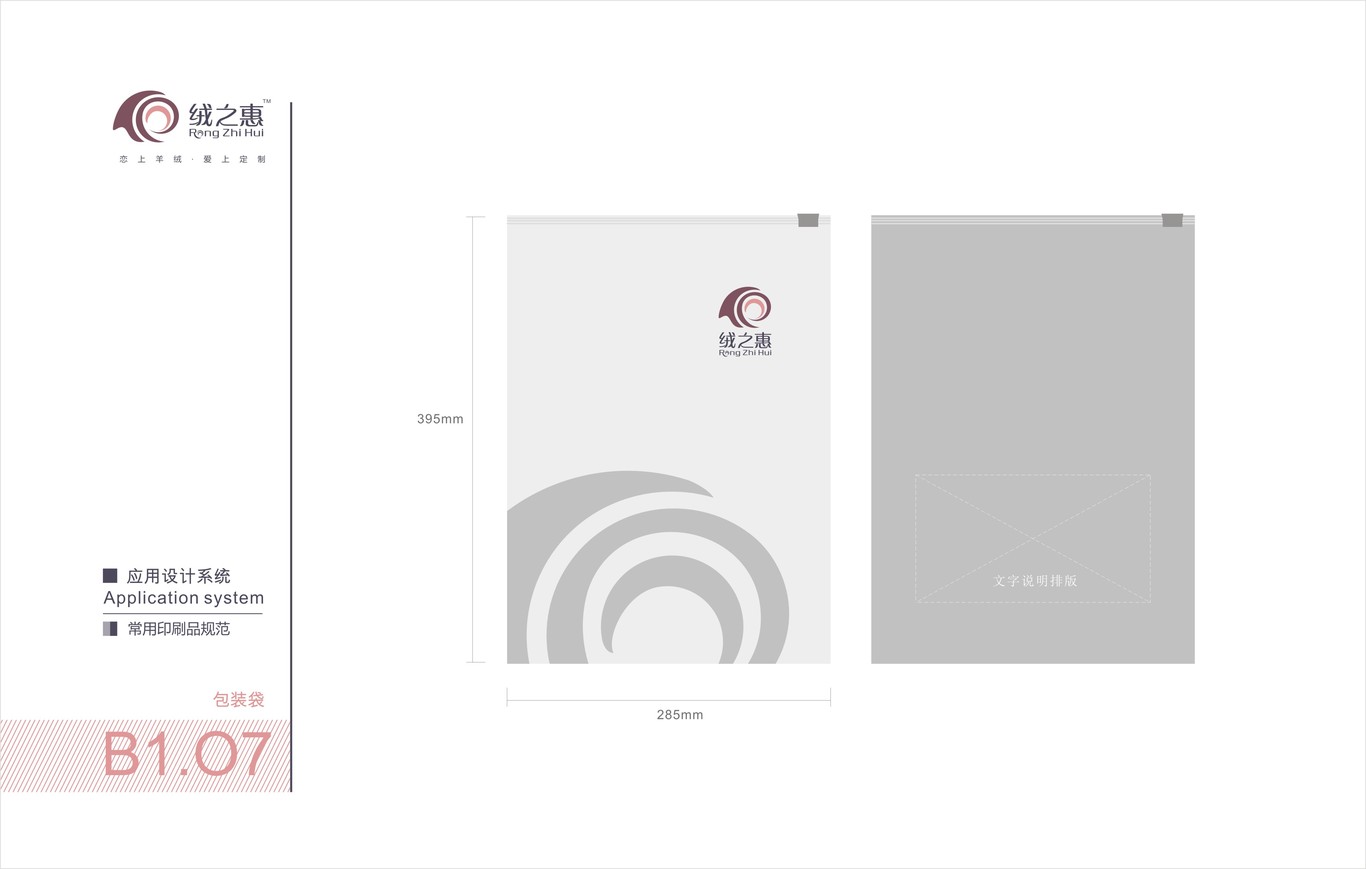 绒之惠品牌设计图22