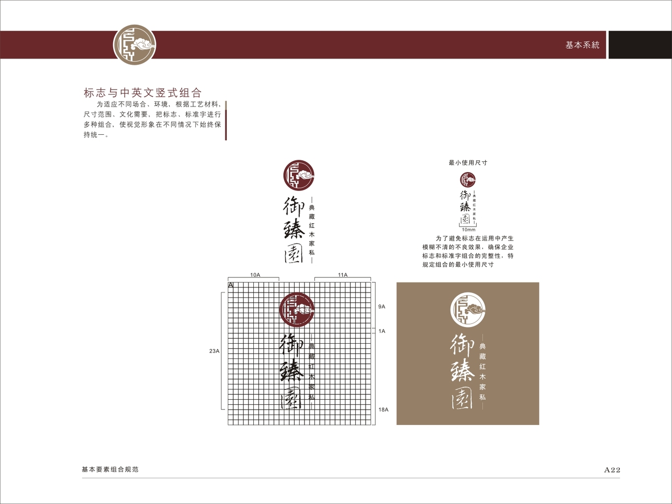 企业形象VI手册设计图26