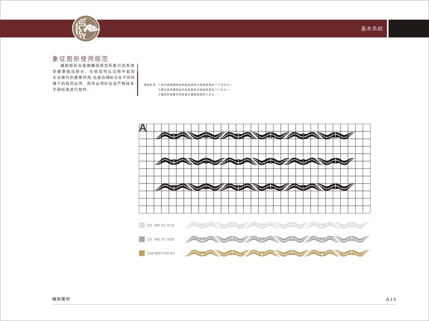 企業(yè)形象VI手冊設(shè)計圖19