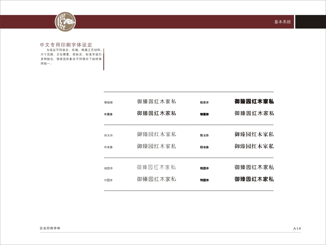 企業(yè)形象VI手冊設(shè)計圖20