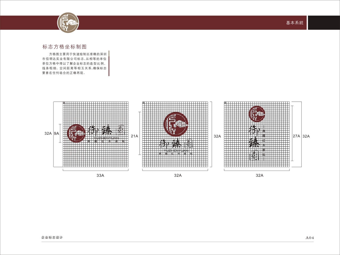 企业形象VI手册设计图9