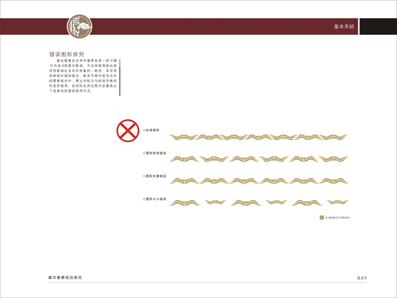 企业形象VI手册设计图27