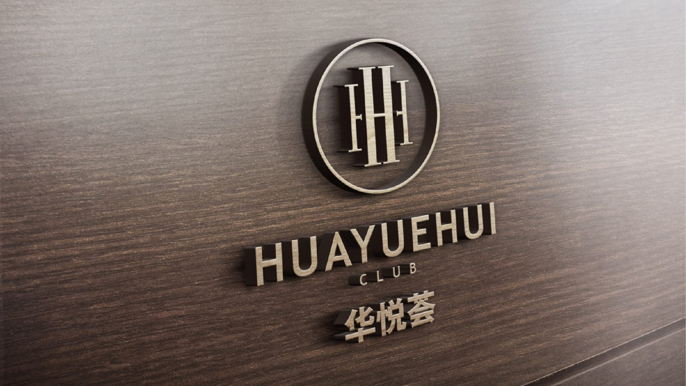 HUAYUEHUI 華悅薈 整案視覺(jué)提升圖0