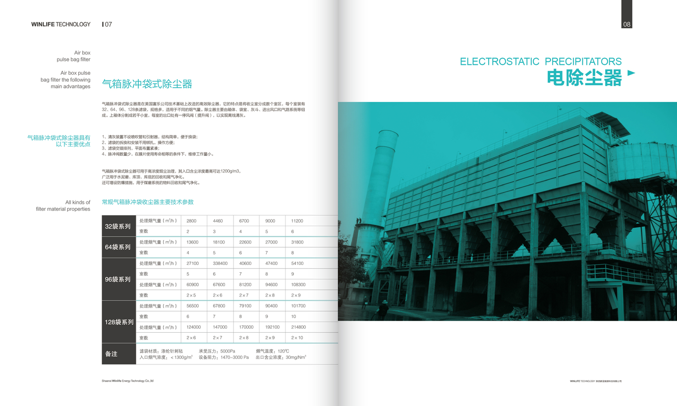 蔚藍科技污水處理畫冊圖5