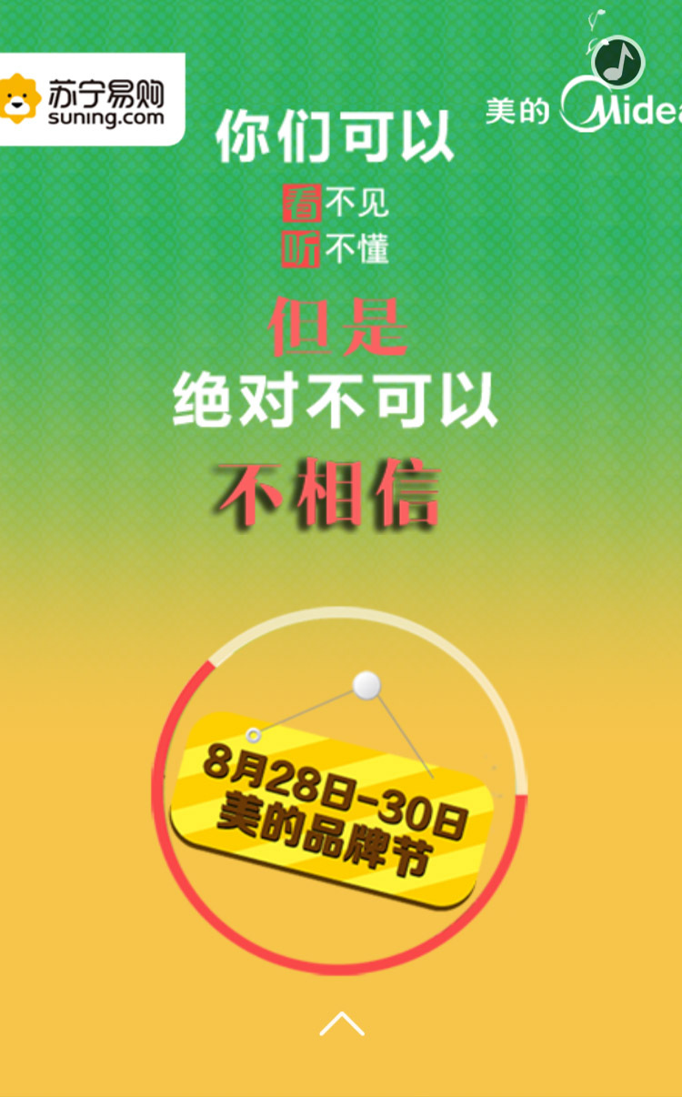 美的苏宁易购平台超级品牌日活动信息与海报主视觉设计图2