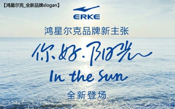 鴻星爾克中英文slogan