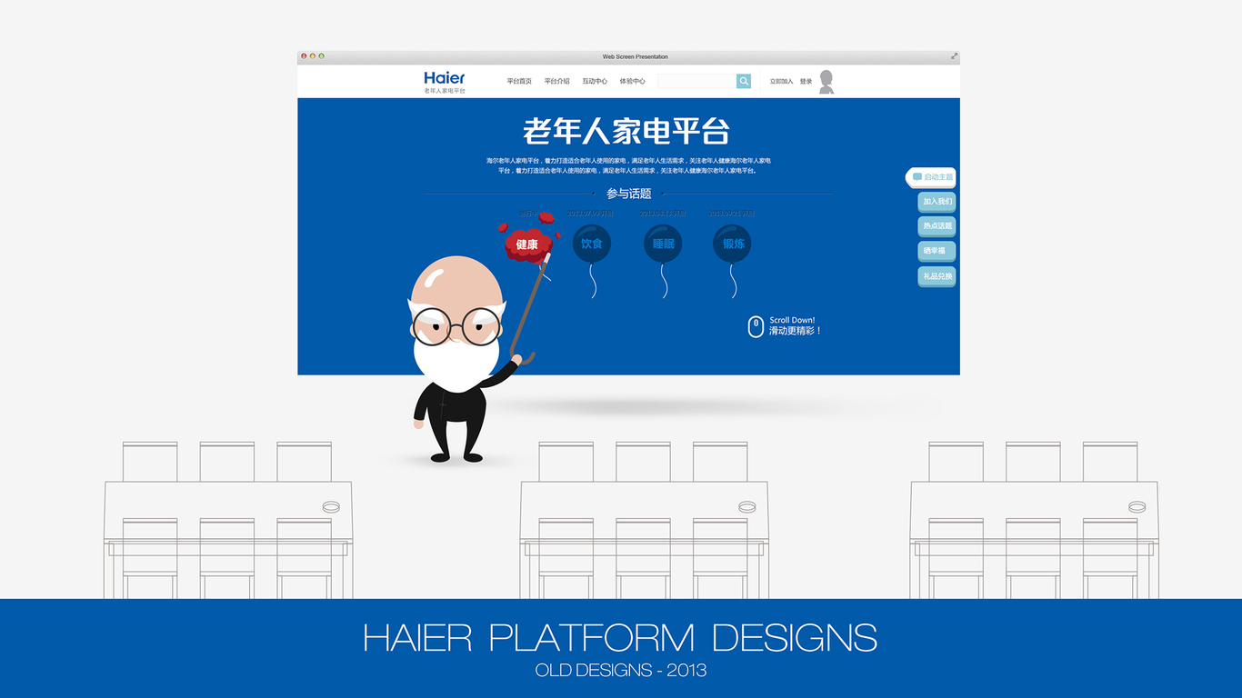 Haier_老年人家電平臺_H5網(wǎng)站設(shè)計圖0