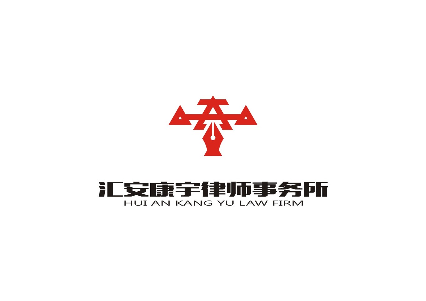 匯安康宇律師事務所logo設計圖3