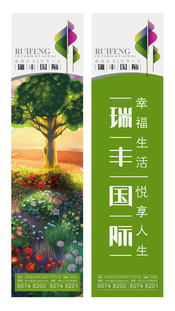 瑞丰国际楼盘形象包装图4