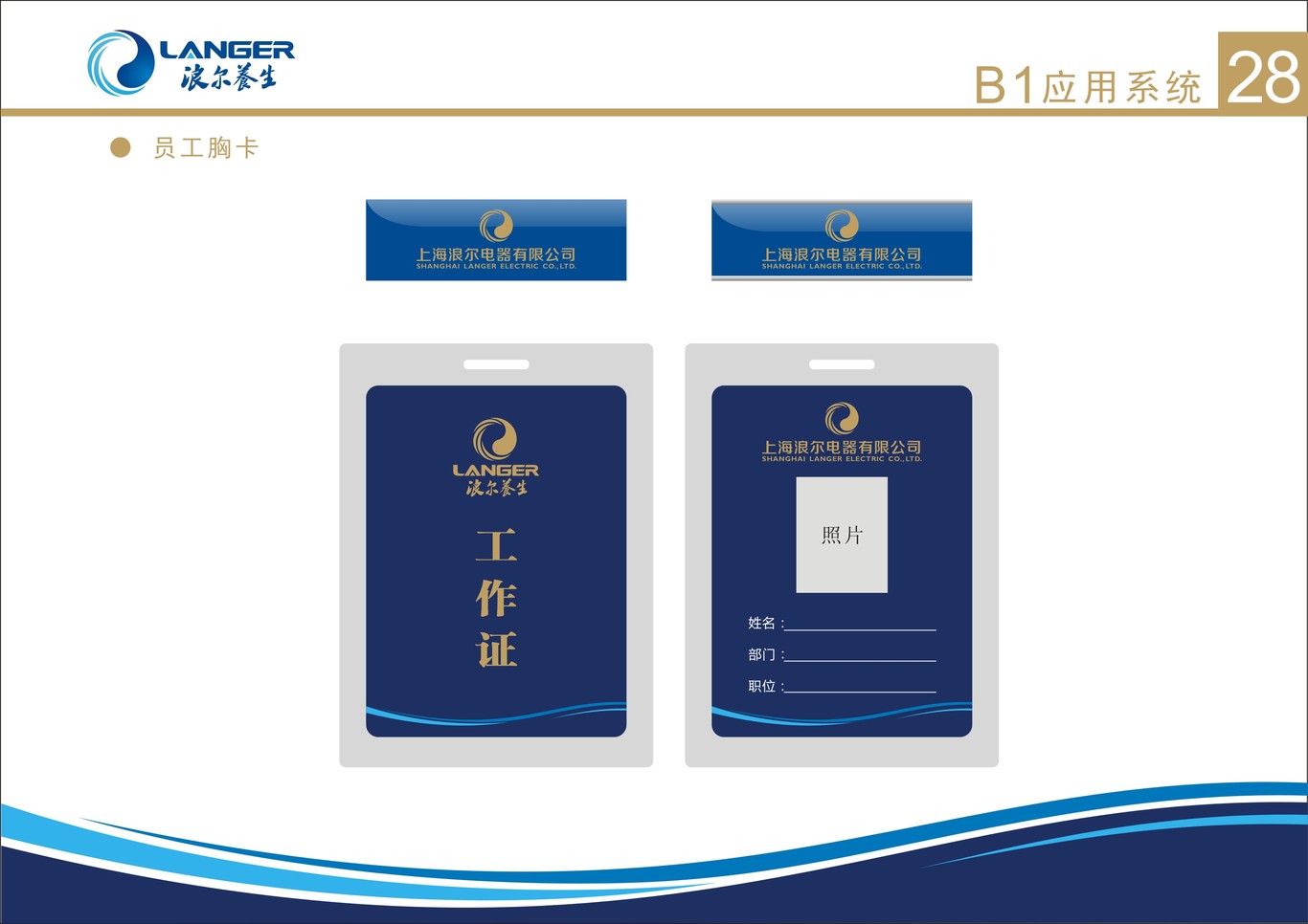 上海浪尔电器有限公司图34