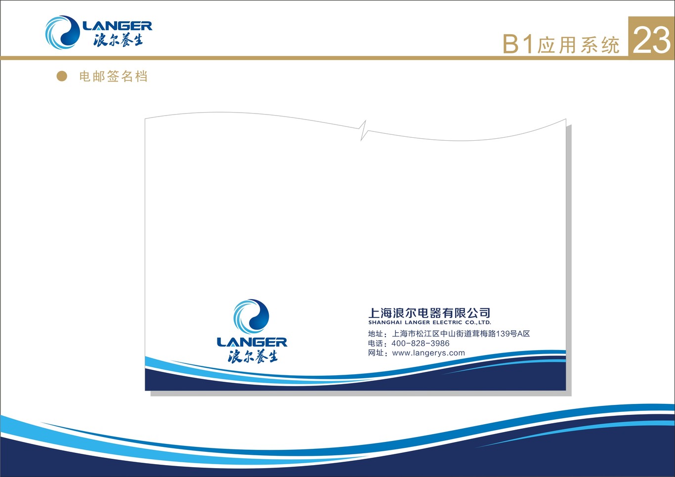 上海浪尔电器有限公司图29