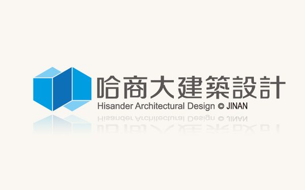 濟南哈商建筑設(shè)計公司品牌設(shè)計