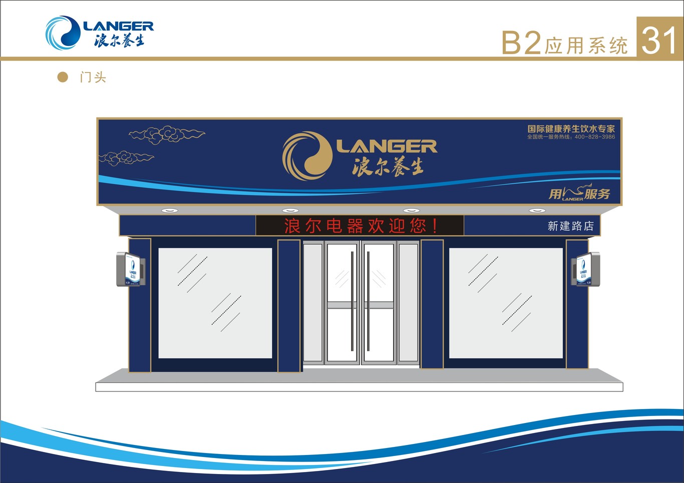 上海浪尔电器有限公司图38