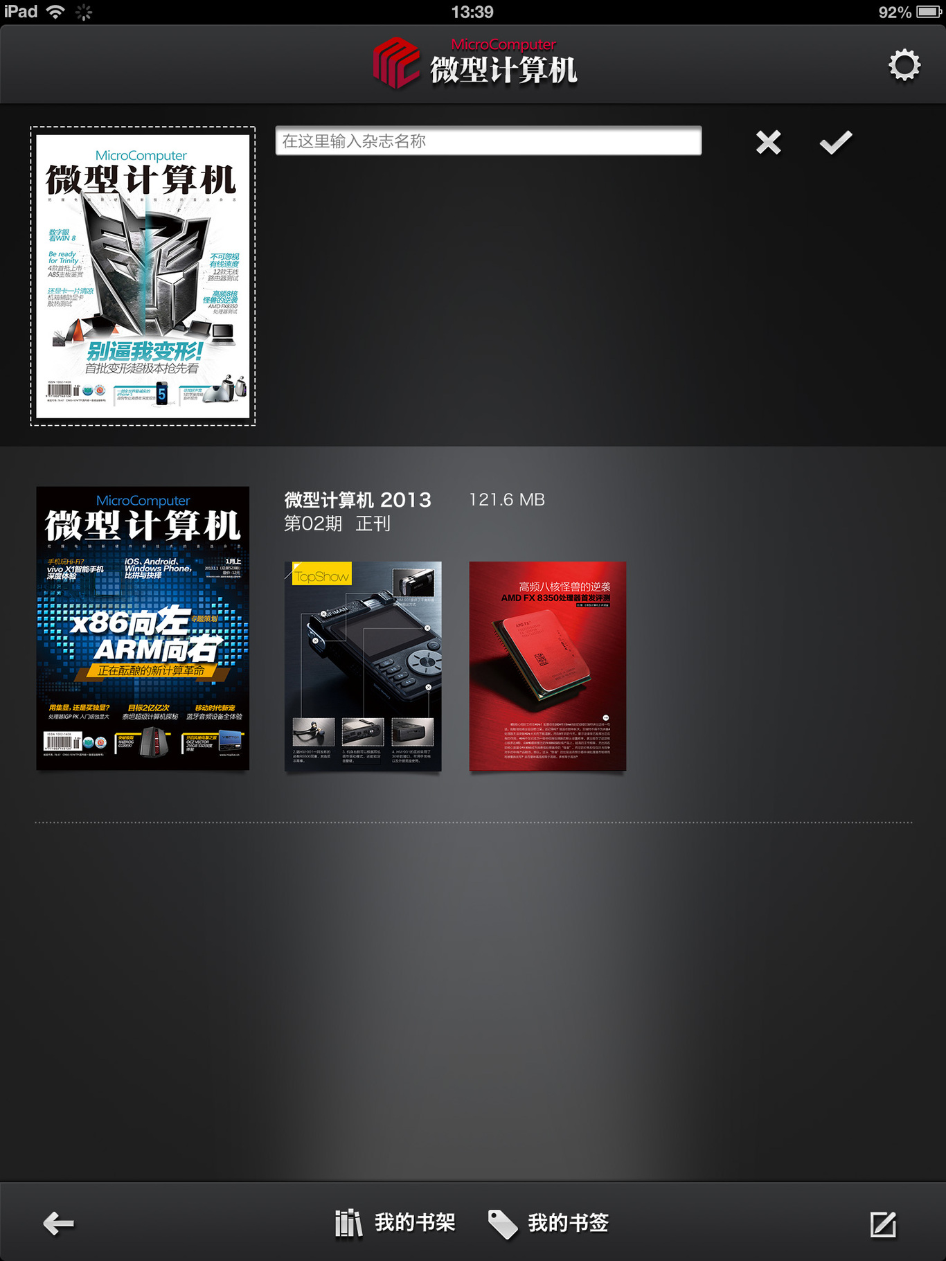 《微型计算机》IPAD版书架设计图3