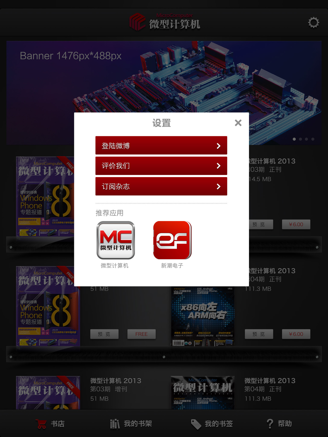 《微型计算机》IPAD版书架设计图4