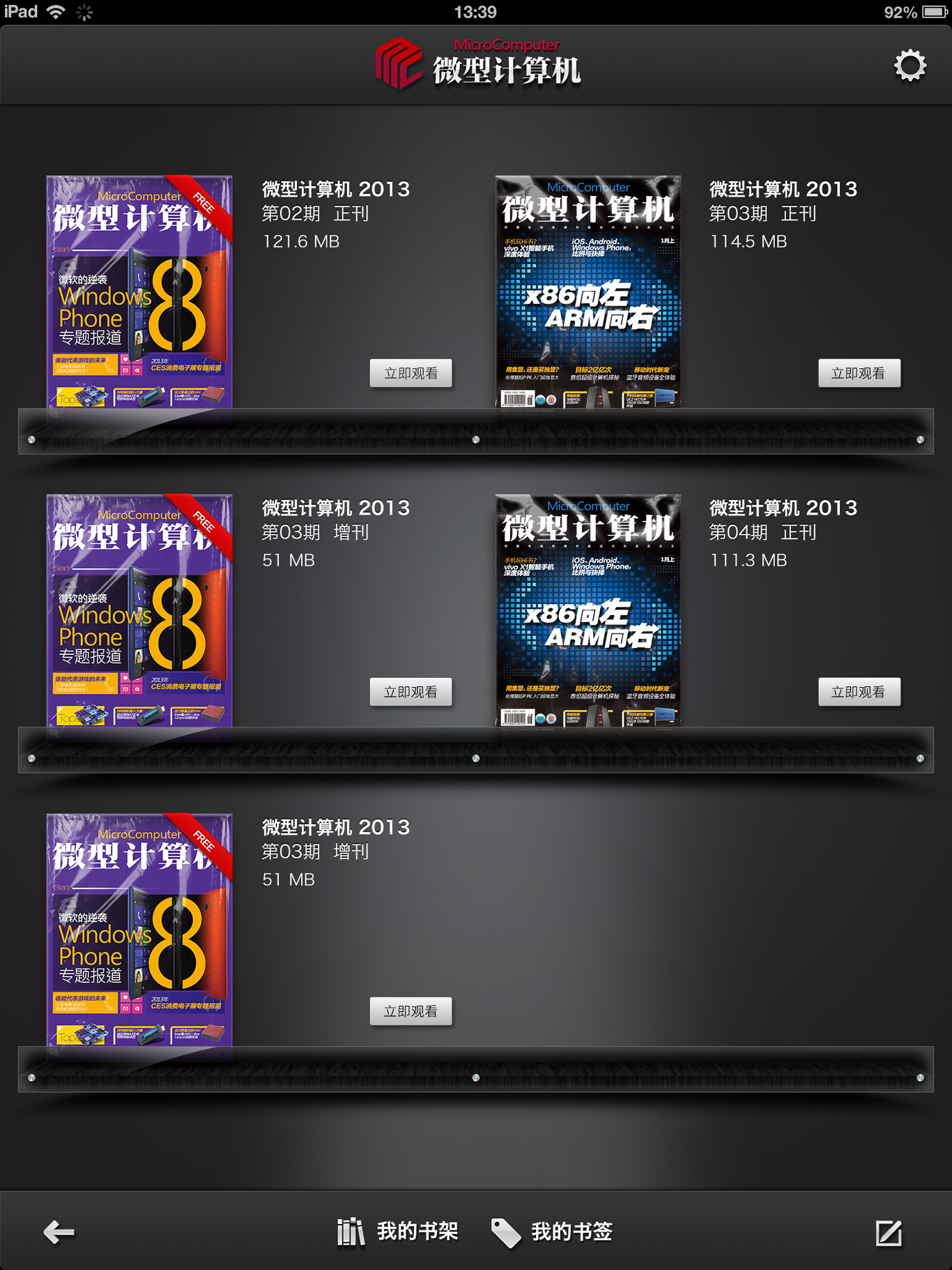 《微型计算机》IPAD版书架设计图1