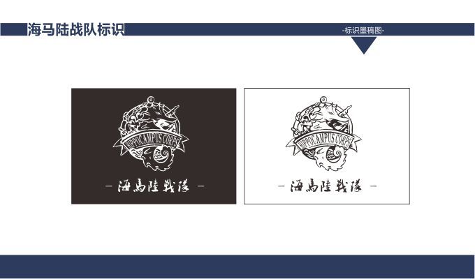 海马陆战队LOGO设计图4