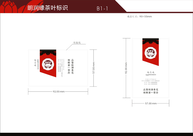 朗润园茶叶标识图9