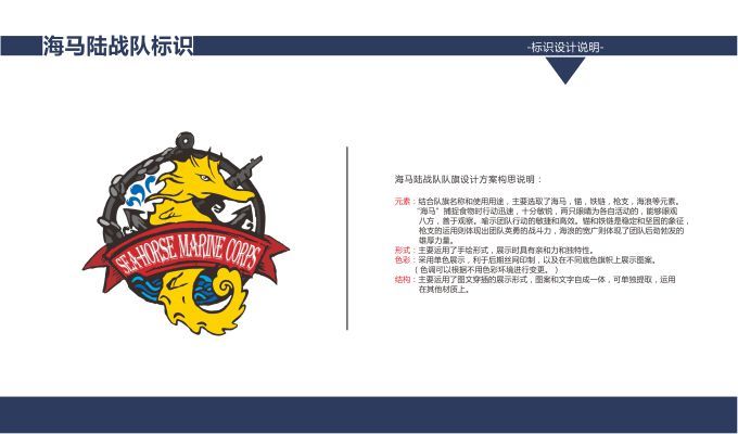 海马陆战队LOGO设计图1