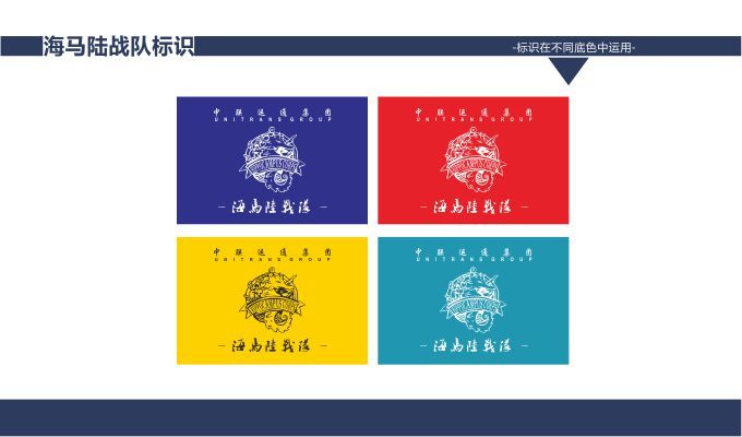 海马陆战队LOGO设计图5