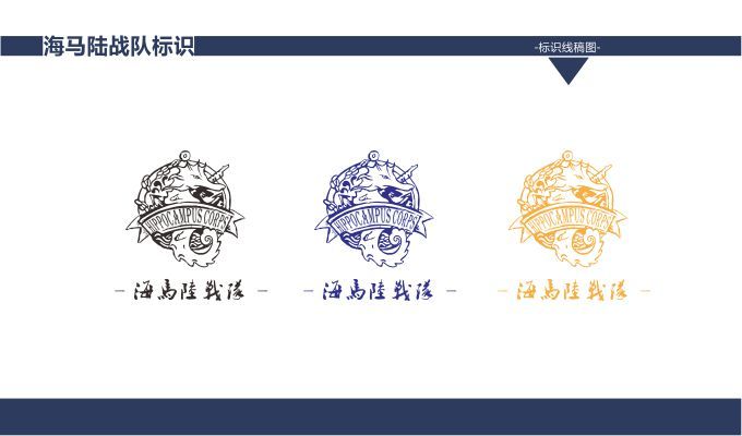 海马陆战队LOGO设计图3