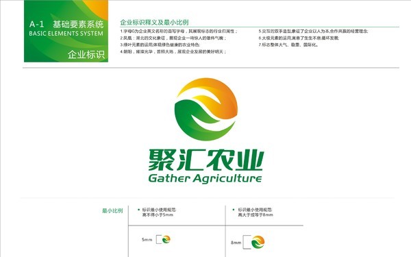 湖北匯聚農業(yè)LOGO VIS設計