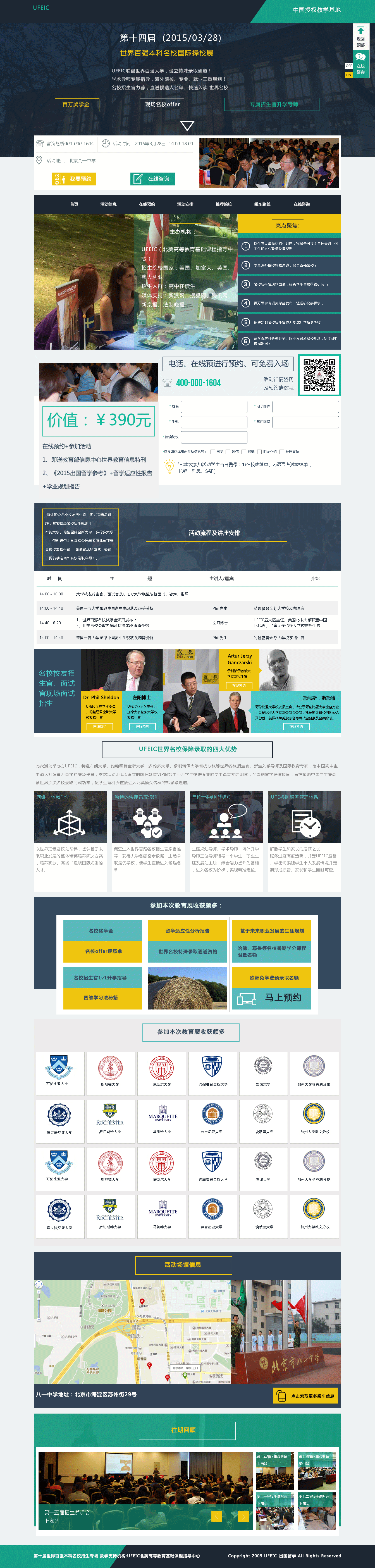 諾加國際留學專題網(wǎng)頁設(shè)計圖1