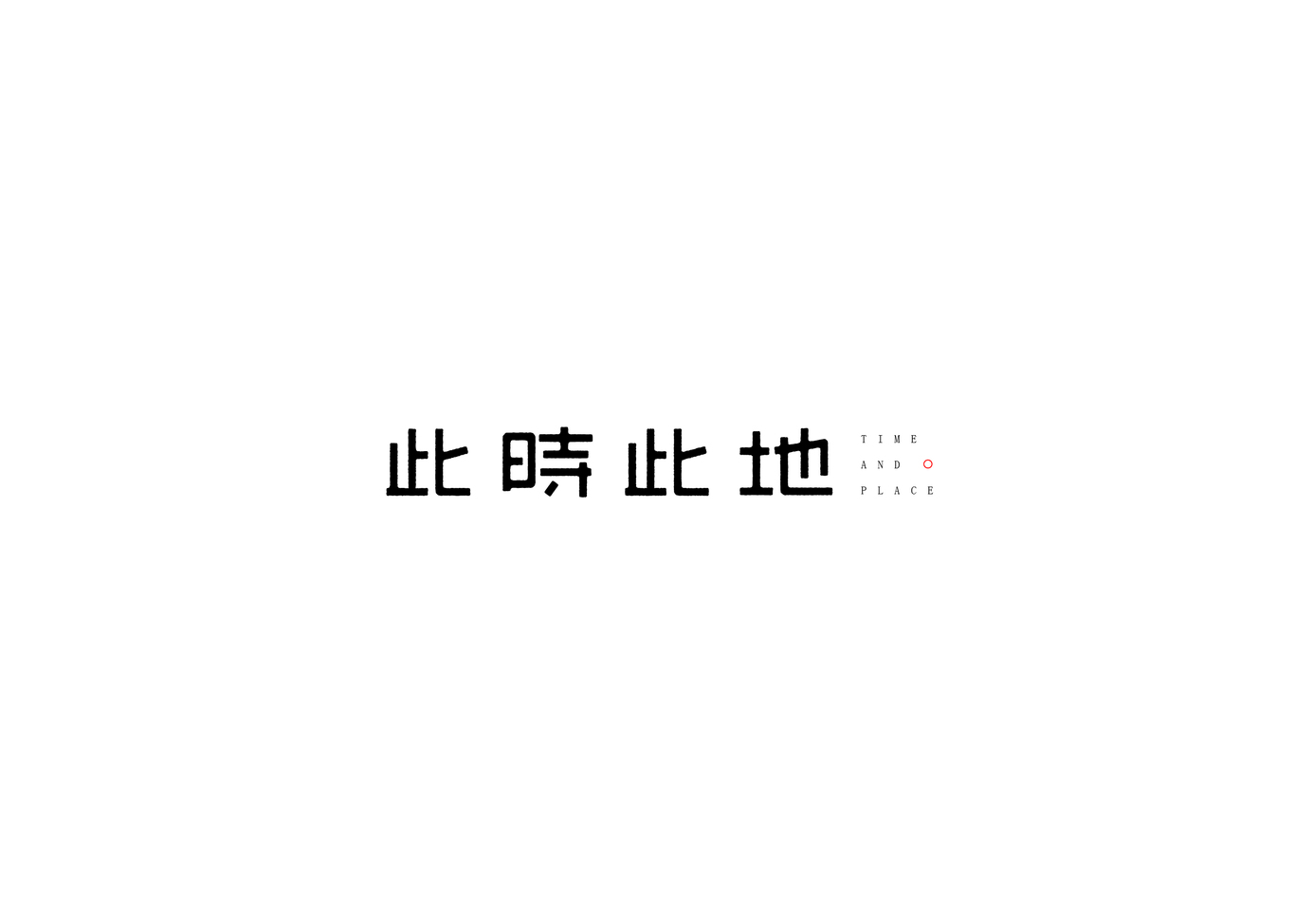 字體設(shè)計(jì)案例集圖13