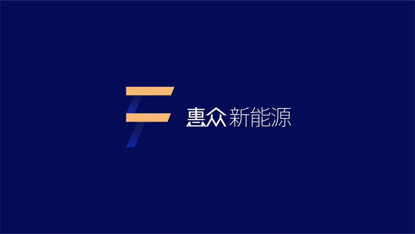 惠众新能源logoVI设计图6