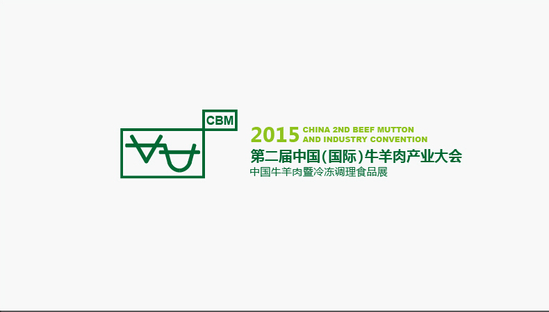 牛羊肉產(chǎn)業(yè)大會(huì )logo圖0