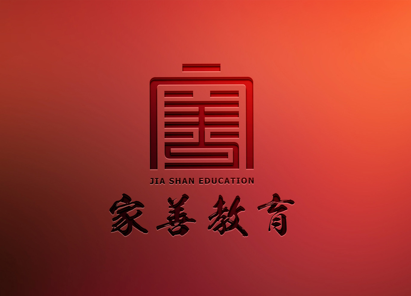 家善教育圖2