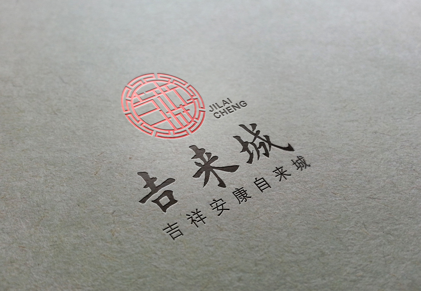     吉來城 品牌標(biāo)識設(shè)計圖1