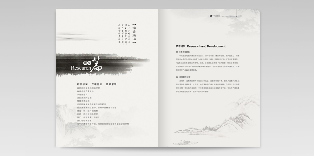 中興通數(shù)碼科技畫冊設(shè)計圖5