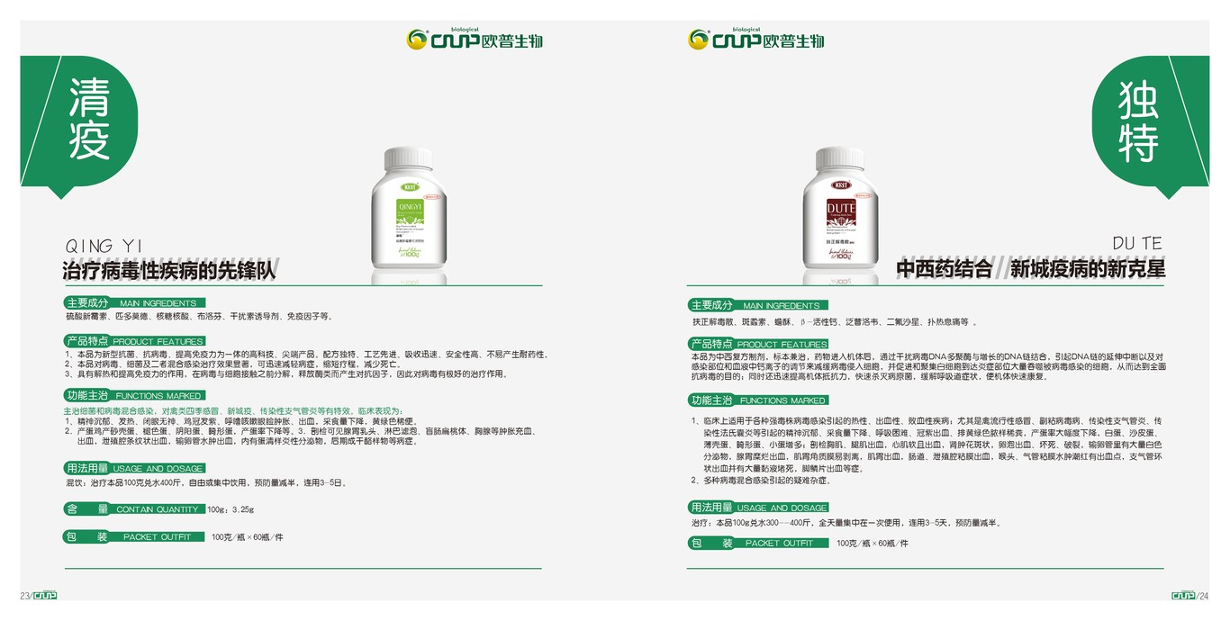 欧普生物集团画册图17