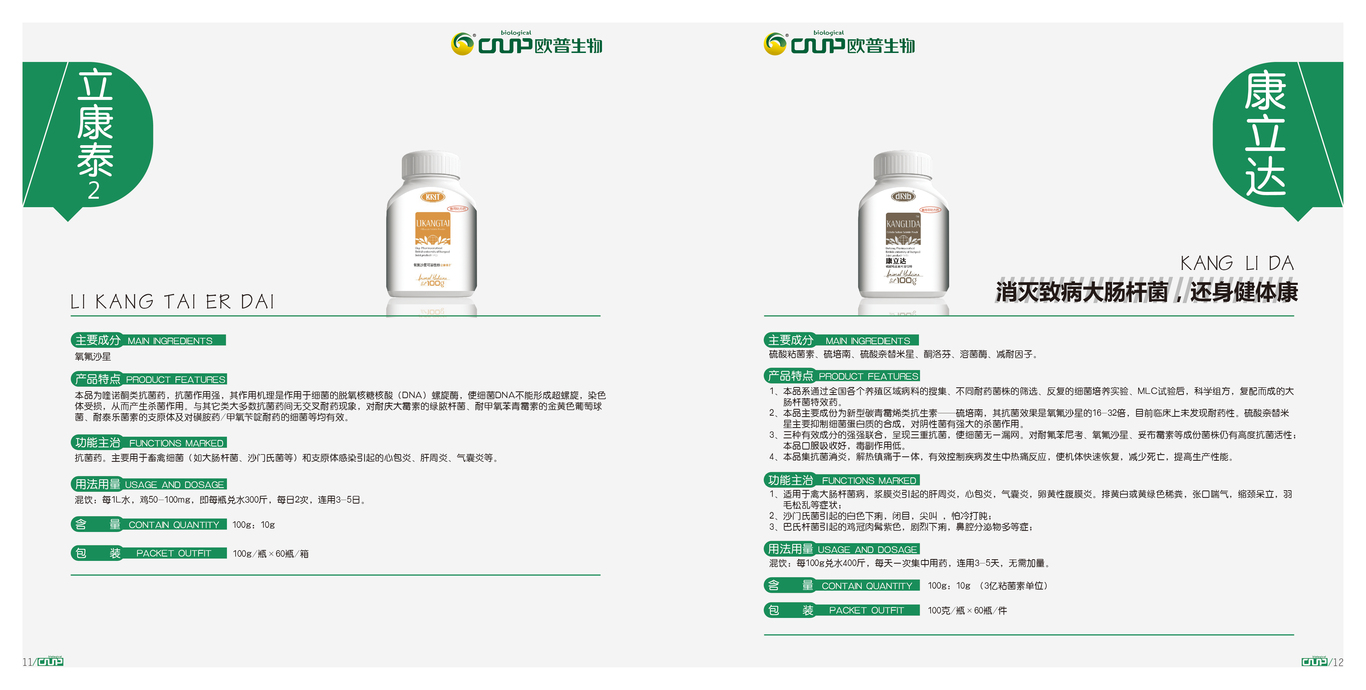 欧普生物集团画册图11
