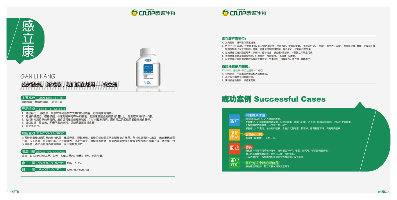 欧普生物集团画册图16