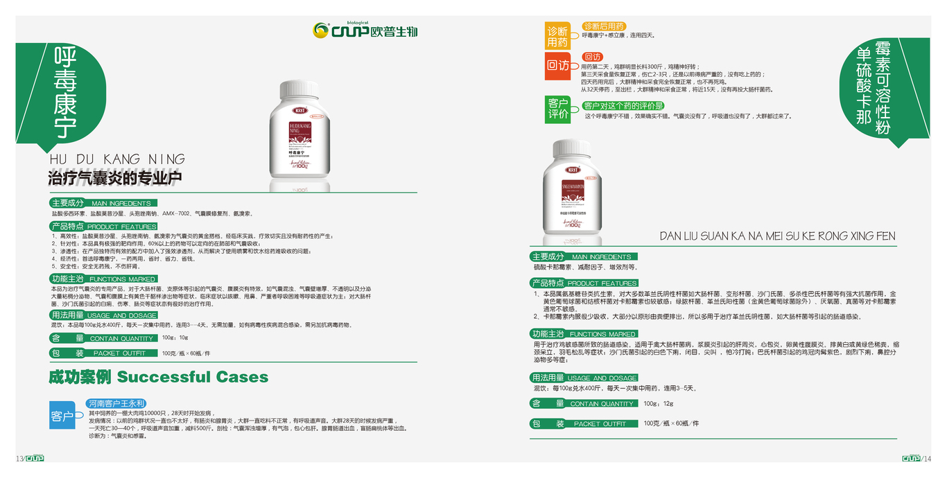 欧普生物集团画册图12