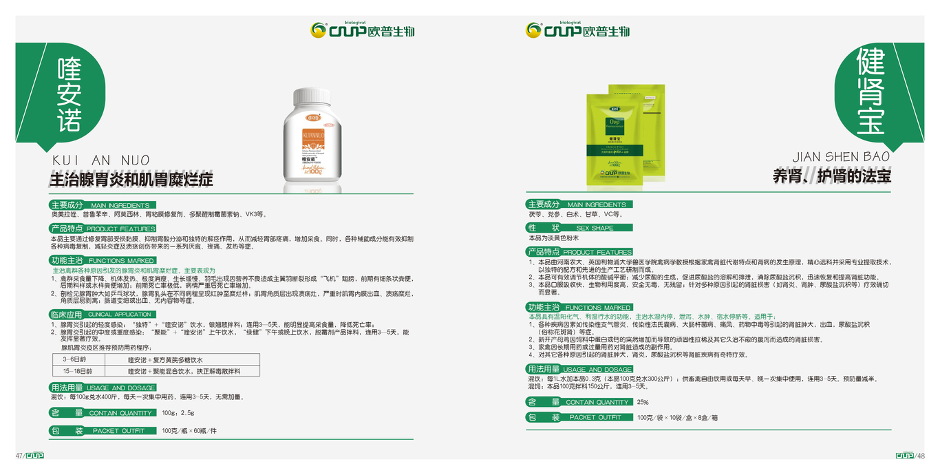 欧普生物集团画册图26