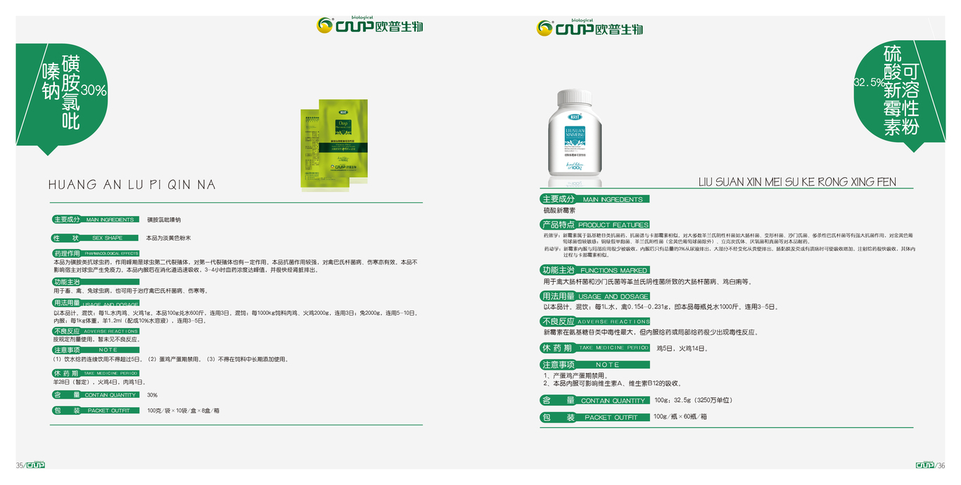 欧普生物集团画册图22