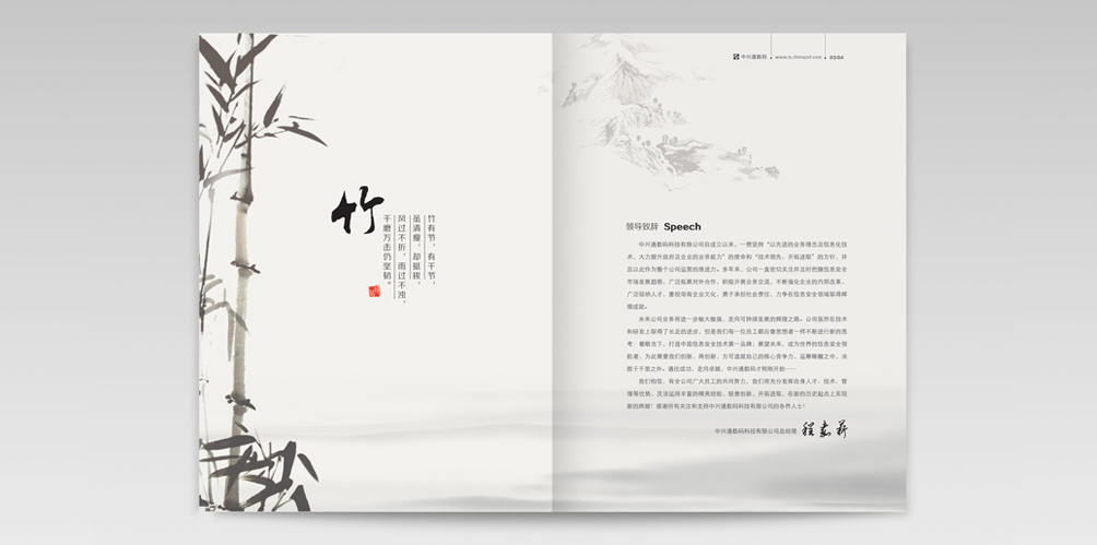 中興通數(shù)碼科技畫冊設(shè)計圖3